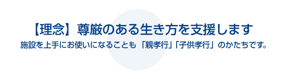 磯子区の介護老人保健施設「ほのぼの」は平成22年5月1日にオープンした新しい施設です。